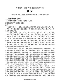 2024届湖南省高三5月模拟考-语文试卷（含答案）