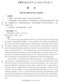 2024届湖南省师范大学附属中学高三月考(六)(2月)-语文试题（含答案）