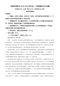 河南省信阳市2024-2025学年高一上学期期末考试语文试卷（Word版附解析）