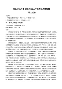 浙江省杭州市2025届高三下学期二模试题 语文  含答案