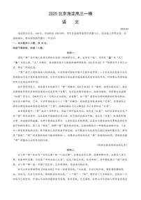 2025北京海淀高三一模[高考模拟]语文试卷及答案