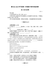 2025届上海市静安区高三二模教学质量调研语文试题+答案