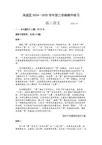 2025届北京市海淀区高三一模 语文试题+答案