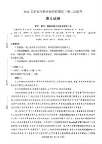 湖南新高考教学教研联盟暨长郡二十校联盟2025届高三年级下学期高考第二次联考语文试题