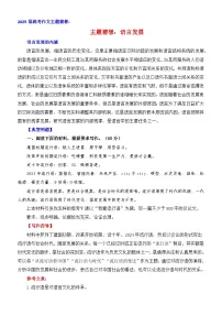 2025年高考语文作文主题猜想讲练：语言发展-2025年高考语文作文考前60天主题猜想（主题押题 模板 素材）附答案