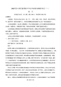 广东省珠海市等三地2025届高三下学期一模语文试题 含解析