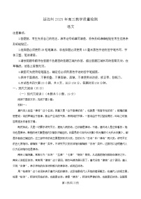吉林省延边朝鲜族自治州2025届高三下学期一模语文试题 含解析
