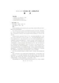 河南省新乡市2025届高三上学期一模语文试题 含解析