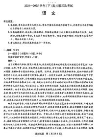 陕西河南省天一小高考2025届高三高考模拟第三次考试-语文试题无答案