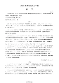 2025北京海淀高三一模语文试题及答案