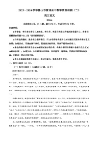 广东省佛山市2024届高三二模语文试卷（含解析）
