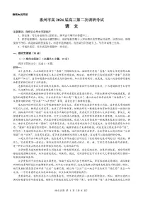 广东省惠州市2024届高三上学期第二次调研考试语文试卷（含解析）