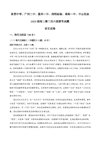 广东省六校东莞中学等2024届高三上学期第二次联考语文试卷（含解析）解析