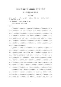 2024届辽宁沈阳高二下学期（期末考）-语文试题（含答案）