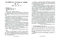 2024届辽宁省鞍山市高三上学期第一次质量监测-语文试题（含答案）