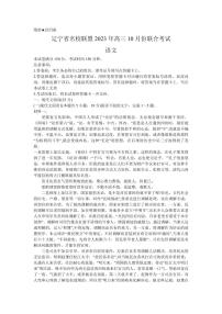 2024届辽宁省名校联盟高三上学期联合考试(10月)-语文试题（含答案）