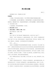 2024届山东省德州市优高联考高三上学期期中考试-语文试题（含答案）