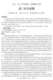 2024届山东省济宁市高三上学期期中考试(11月)-语文试题（含答案）