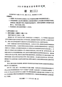 2024届山东省聊城市高三下学期二模-语文试卷（含答案）
