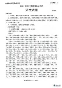 2024届山东省日照高三二模-语文试卷（含答案）