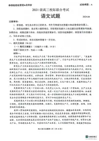 2024届山东省日照高三二模-语文试卷（含答案）