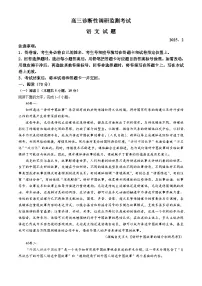 山东省潍坊市2025届高三下学期2月开学考试 语文 含解析