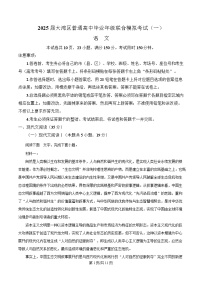 广东省珠海市等三地2025届高三下学期一模语文试卷（Word版附解析）