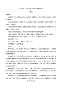 吉林省延边朝鲜族自治州2025届高三下学期一模语文试卷（Word版附解析）