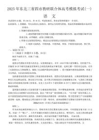 2025年东北三省四市高考模拟语文试题及答案