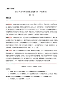 考前必刷卷04（广东专用）-2025年高三下学期高考模拟语文考前考前必刷卷