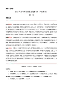 考前必刷卷05（广东专用）-2025年高三下学期高考模拟语文考前考前必刷卷