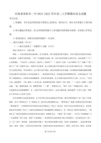 河南省洛阳市一中2024-2025学年高二上学期期末语文试题