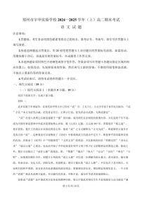 河南省郑州市新郑市宇华实验学校2024-2025学年高二上学期期末语文试题