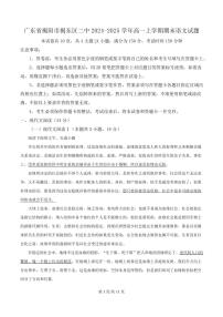 广东省揭阳市揭东区二中2024-2025学年高一上学期期末语文试题