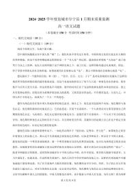 江苏省盐城市阜宁县2024-2025学年高一上学期期末语文试题