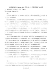 湖北省随州市2023-2024学年高三上学期期末语文试题