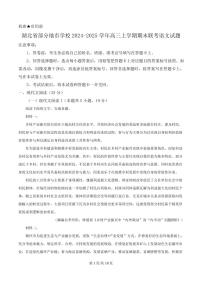湖北省部分地市学校2024-2025学年高三上学期期末联考语文试题