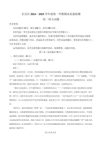 陕西省西安市长安区2024-2025学年高一上学期期末语文试题