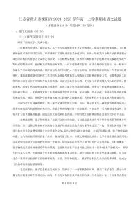江苏省常州市溧阳市2024-2025学年高一上学期期末语文试题