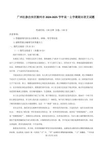 广西壮族自治区柳州市2024-2025学年高一上学期期末语文试题