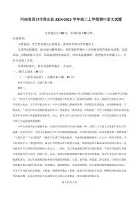 河南省周口市商水县2024-2025学年高三上学期期中语文试题