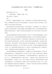 河北省邯郸市2023-2024学年高一下学期期中语文试卷