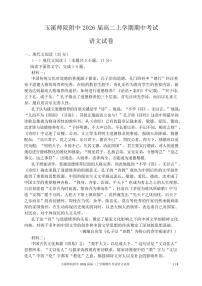 云南省玉溪师范学院附属中学2024-2025学年高二上学期期中考试语文试题