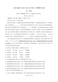 天津市东丽区2023-2024学年高一下学期期中语文试题