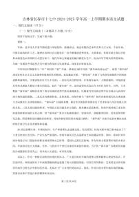 吉林省长春市十七中2024-2025学年高一上学期期末语文试题