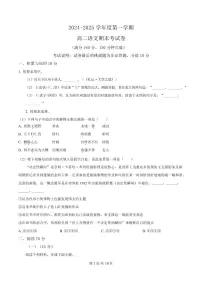 上海市交通大学附中2024-2025学年高二上学期期末语文试题