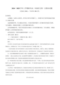 河北省衡水市2024-2025学年高二上学期期末语文试题