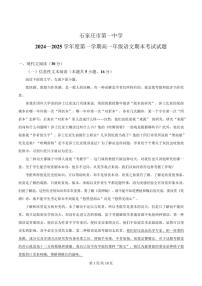 河北省石家庄市一中2024-2025学年高一上学期期末语文试题