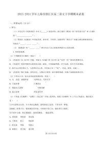 上海市徐汇区2023-2024学年高二下学期期末语文试卷