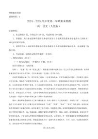 陕西省西安市2024-2025学年高一上学期期末语文试题